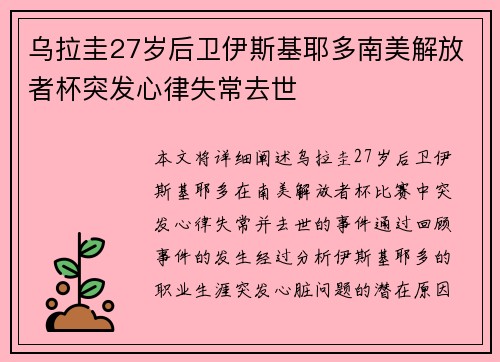 乌拉圭27岁后卫伊斯基耶多南美解放者杯突发心律失常去世 乌拉圭27岁后卫伊斯基耶多南美解放者杯突发心律失常去世