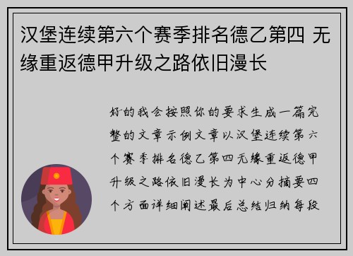 汉堡连续第六个赛季排名德乙第四 无缘重返德甲升级之路依旧漫长 汉堡连续第六个赛季排名德乙第四 无缘重返德甲升级之路依旧漫长